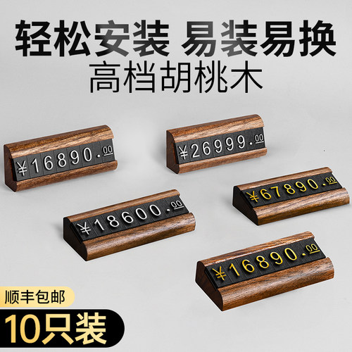 胡桃木商品价格展示牌定制