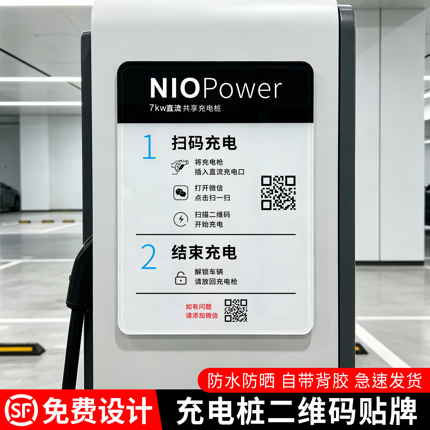 亚克力充电桩二维码展示牌图片
