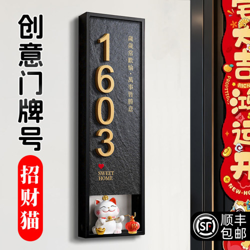 门牌号高级感轻奢创意定制