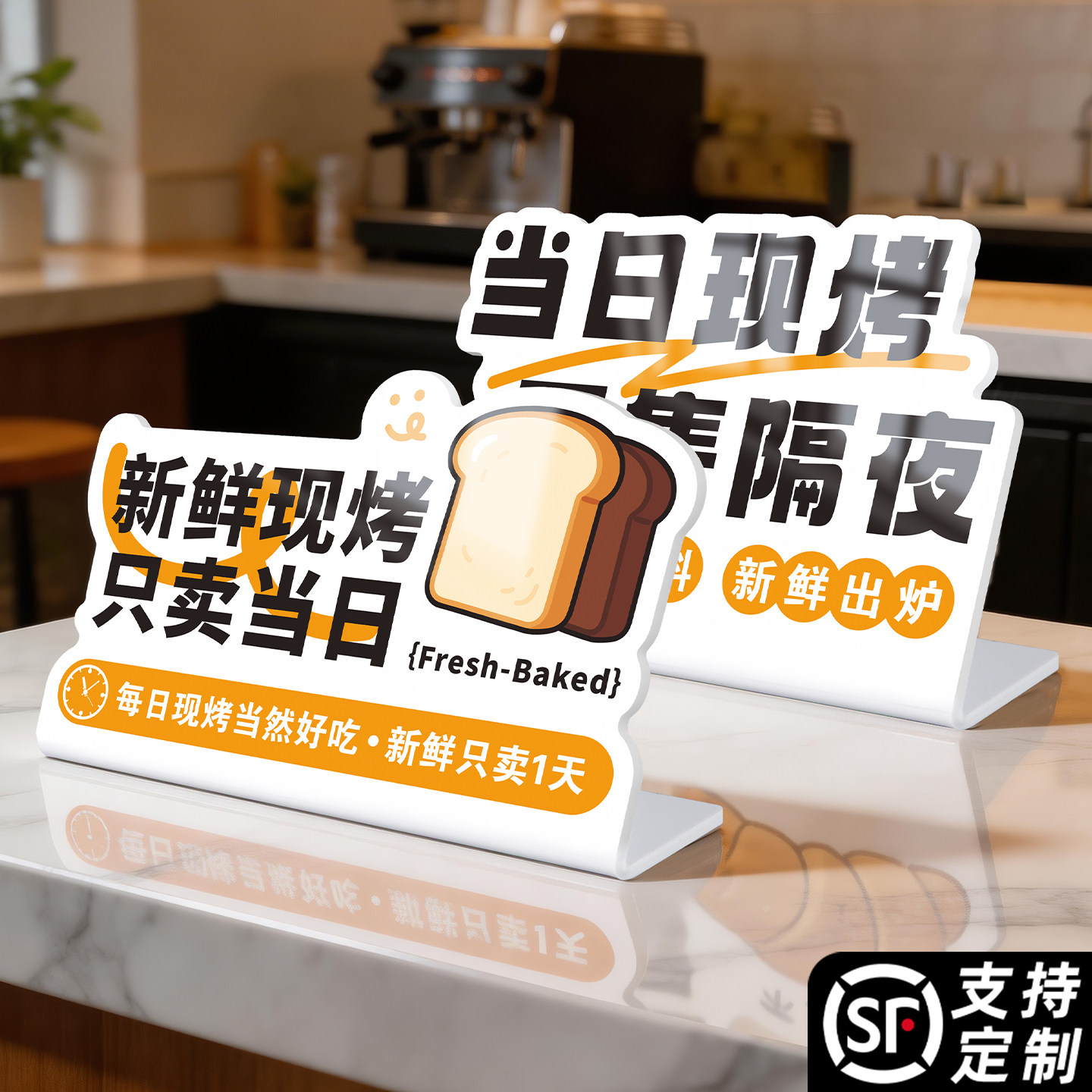 创意风烘焙店展示牌当日新鲜现烤不售隔夜面包只卖当天装饰摆件新品上市陈列宣传台卡商品第二个促销活动立牌