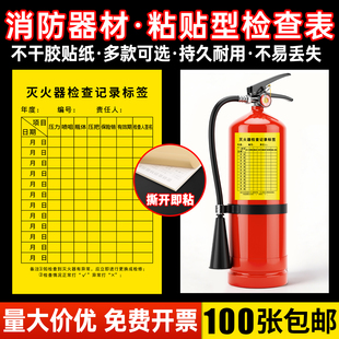 消防器材检查卡灭火器每月点检表不干胶自粘标签贴纸设备检测月度维修检查巡检年检合格贴带日期保养记录定制
