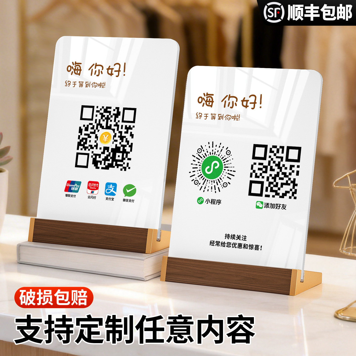 收付款二维码展示牌定制图片