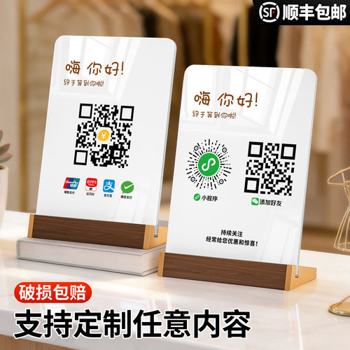 收付款二维码展示牌定制