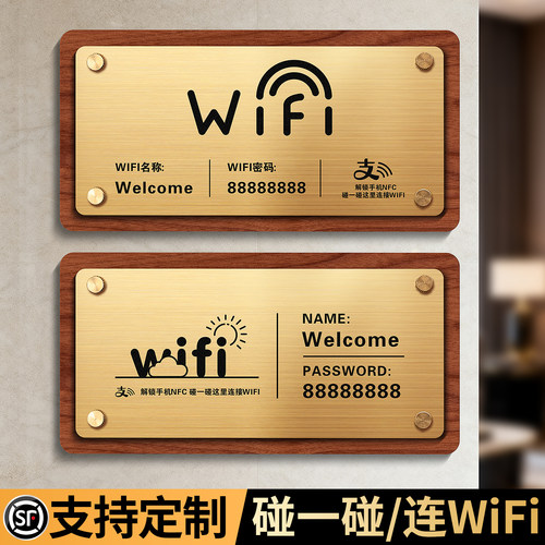 碰一碰自动连wifi【免费定制】