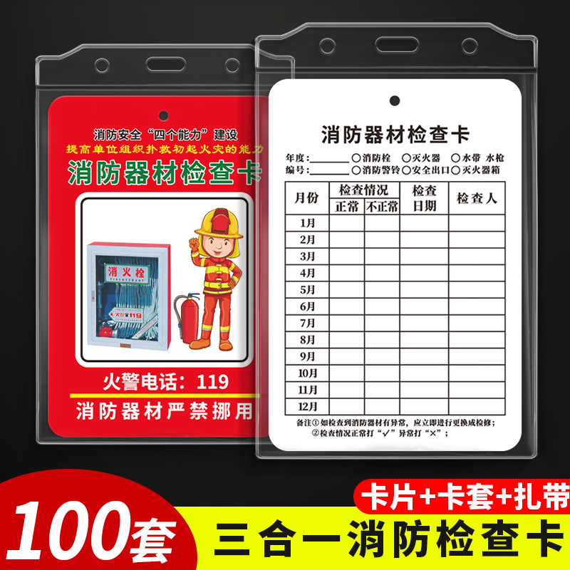 消防检查记录卡灭火器标识标牌