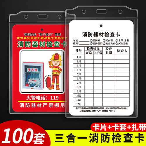 消防检查记录卡灭火器标识标牌