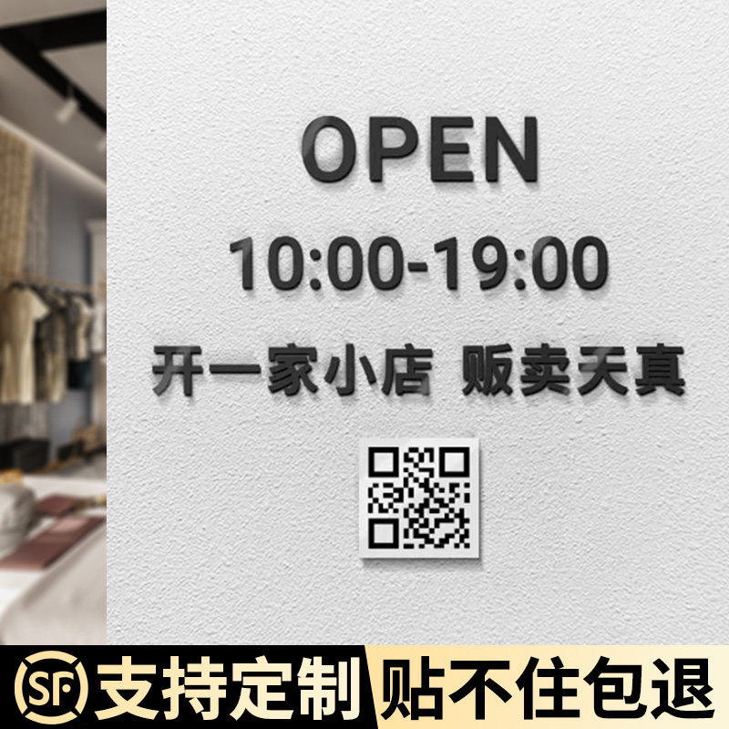 亚克力立体字免打孔简约风书店服装店背景墙氛围布置英文字母装饰字体店门口店铺二维码展示营业时间告示牌