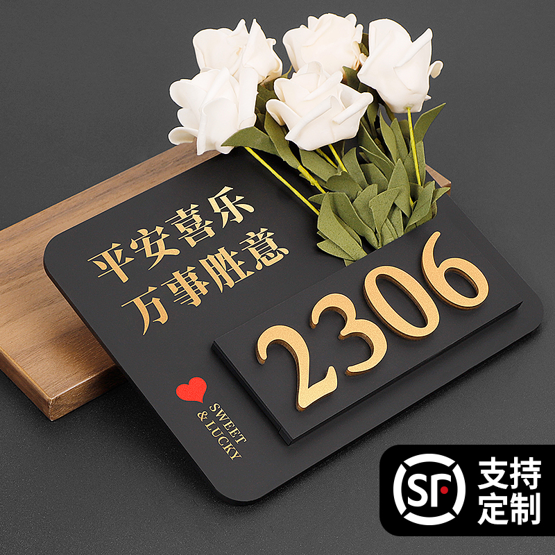 插花门牌号号码牌家用家门口牌子