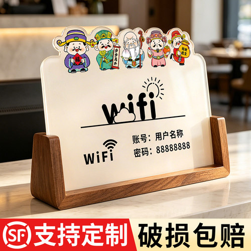 创意风wifi提示牌高档木质立牌