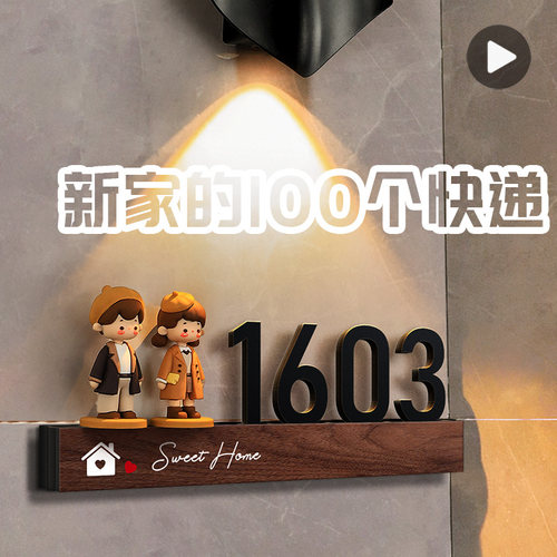 2026年新款门牌号高级感轻奢风