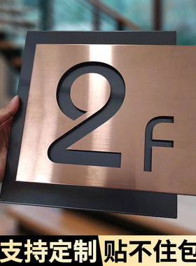 不锈钢高级楼层标识牌电梯口号码索引酒店标示指示数字贴大楼导向楼号门牌号楼道楼牌标志公寓楼高档标牌定制