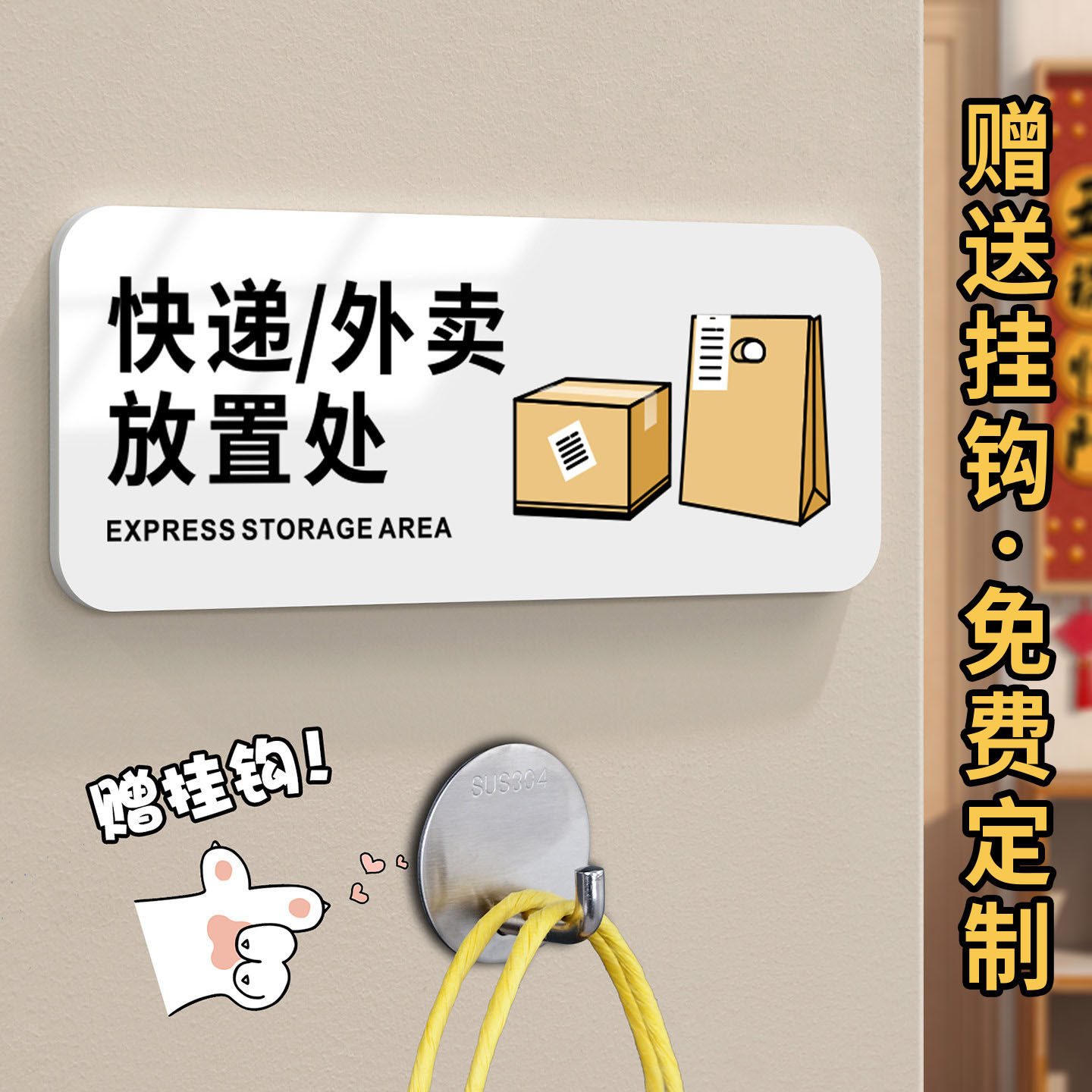 外卖快递放门口指示牌不要敲门放这里提示带挂钩放置贴纸请放此处存放