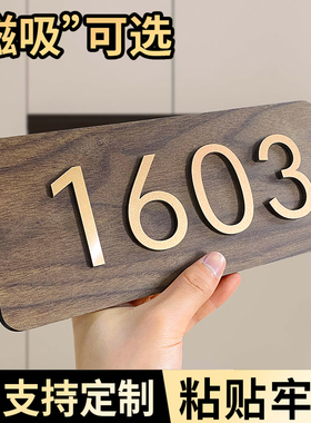 新中式门牌订制号码牌家用高级感入户门装饰贴房间号轻奢创意户外房号别墅住宅门号门口免打孔磁吸挂牌门定制