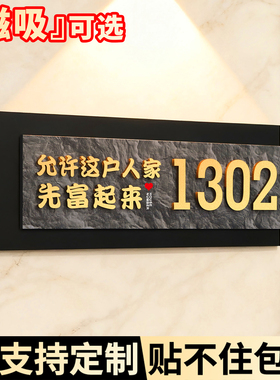 轻奢创意家用门牌号高档磁吸允许这户人家先富起来欢迎回家温馨标识挂牌有趣入户带灯门上方免打孔数字号码牌