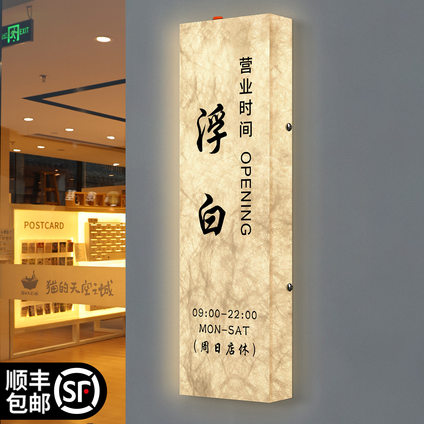 杜邦纸营业时间门牌告示牌书店发光门牌门店商铺外出提示灯箱挂牌酒店民宿老板手机号码订房广告标识吊牌定制