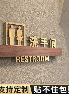 男女卫生间标识牌洗手间创意指示牌子高档餐厅饭店WC公厕方向指引轻奢立体标志木质门牌小心碰头温馨提示墙贴