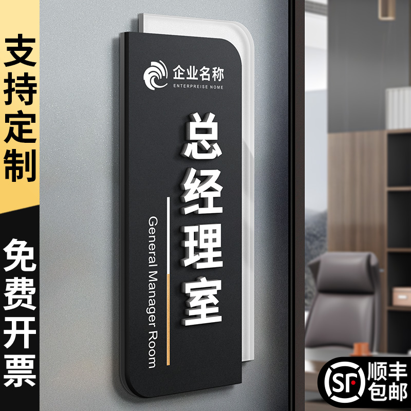 【免打孔】总经理室标识牌定制