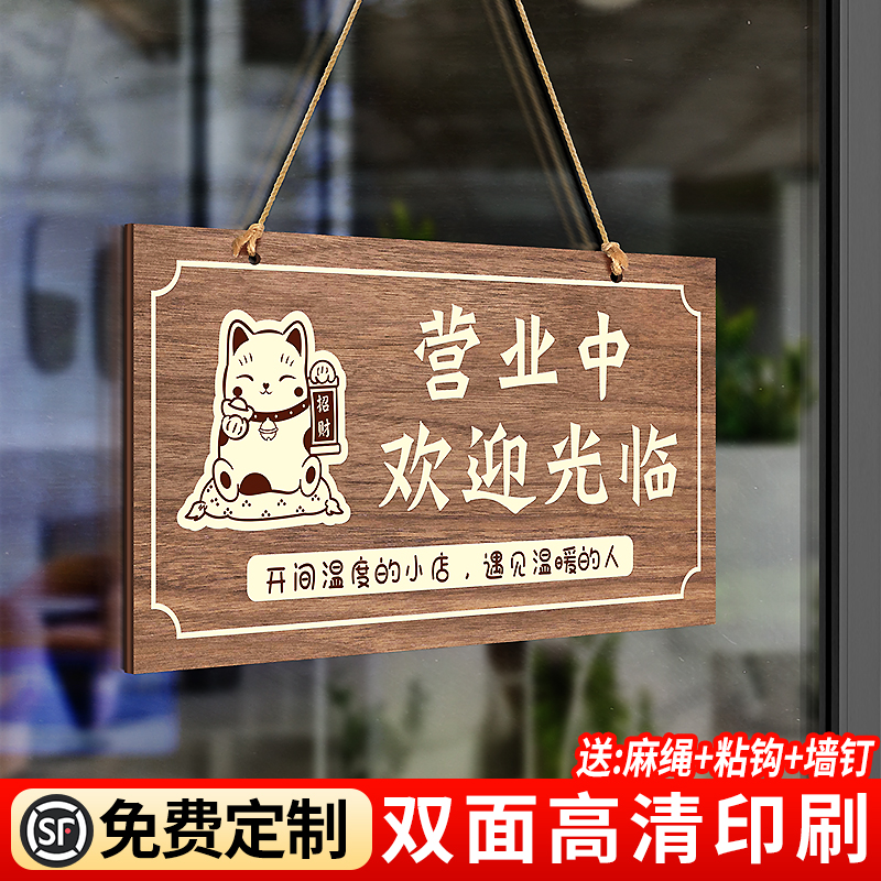 正在营业中挂牌欢迎光临店门口
