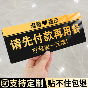 请先付款再就餐提示牌温馨贴纸饭店餐厅餐饮本店先买单后用餐标志标语贴厨房重地闲人免进警示标识亚克力牌子