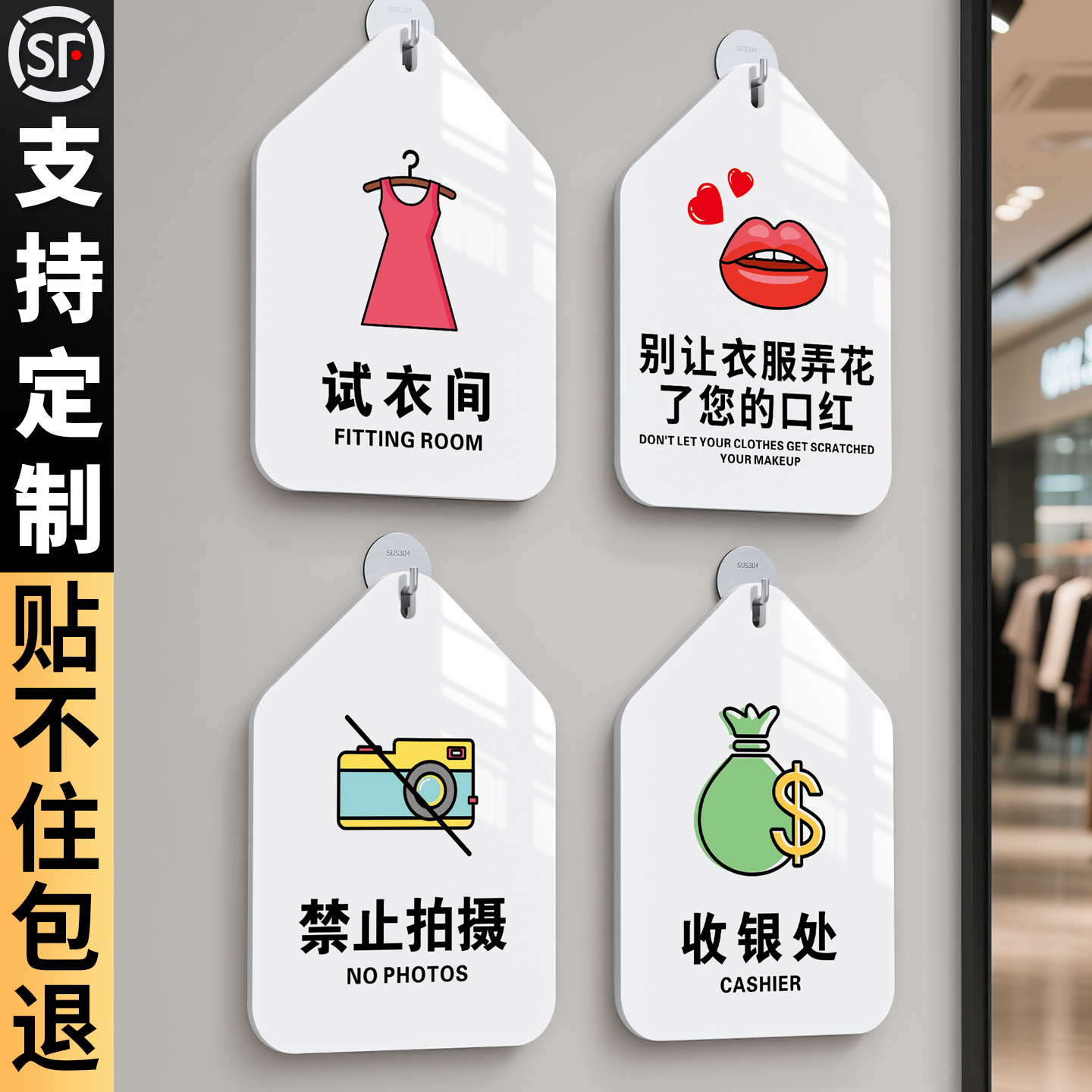 亚克力试衣间提示牌温馨提醒挂牌