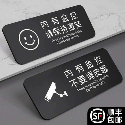 内有监控请保持微笑亚克力指示牌