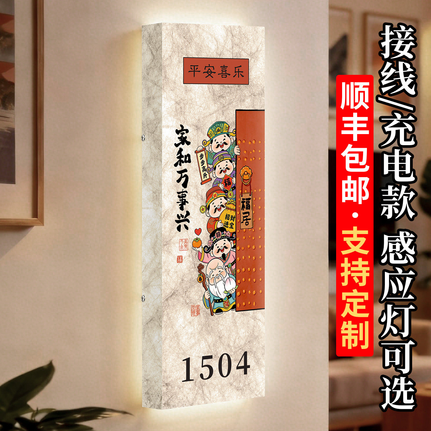 2026年新款门牌号高级感轻奢创意入户门发光号码牌家用装饰棋牌室包间五福临门接线接电款带灯杜邦纸灯箱定制