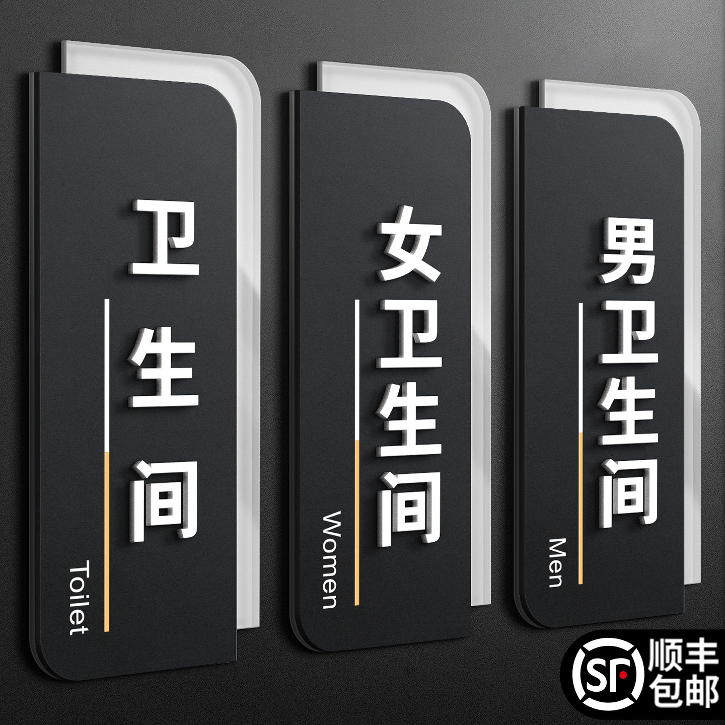 【立体字】男女洗手间标识牌定制