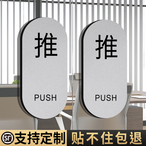 亚克力推拉门贴推字拉字玻璃门