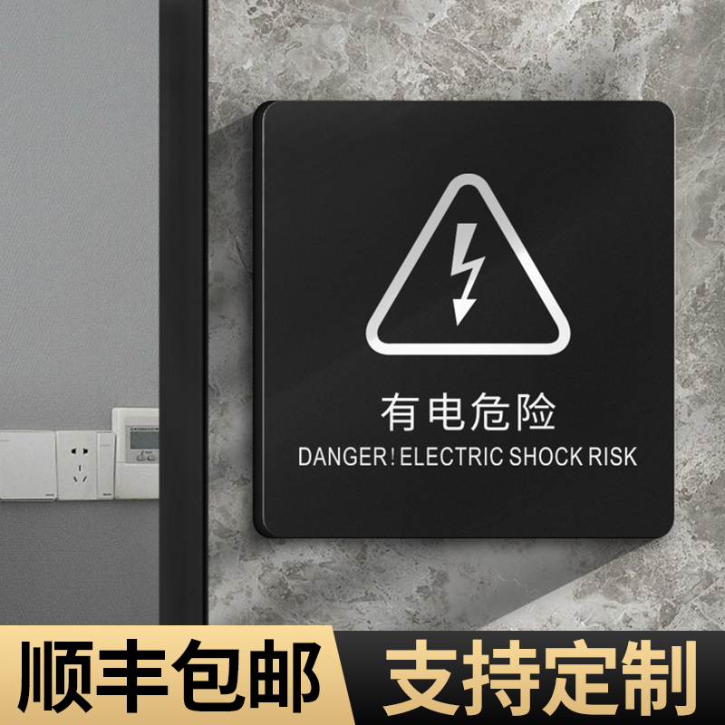 有电危险警示牌当心触电标志牌子