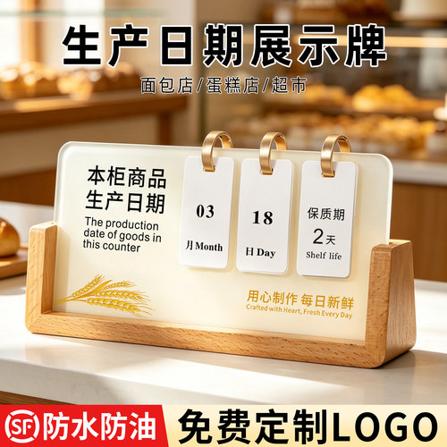 面包蛋糕店生产日期展示牌定制