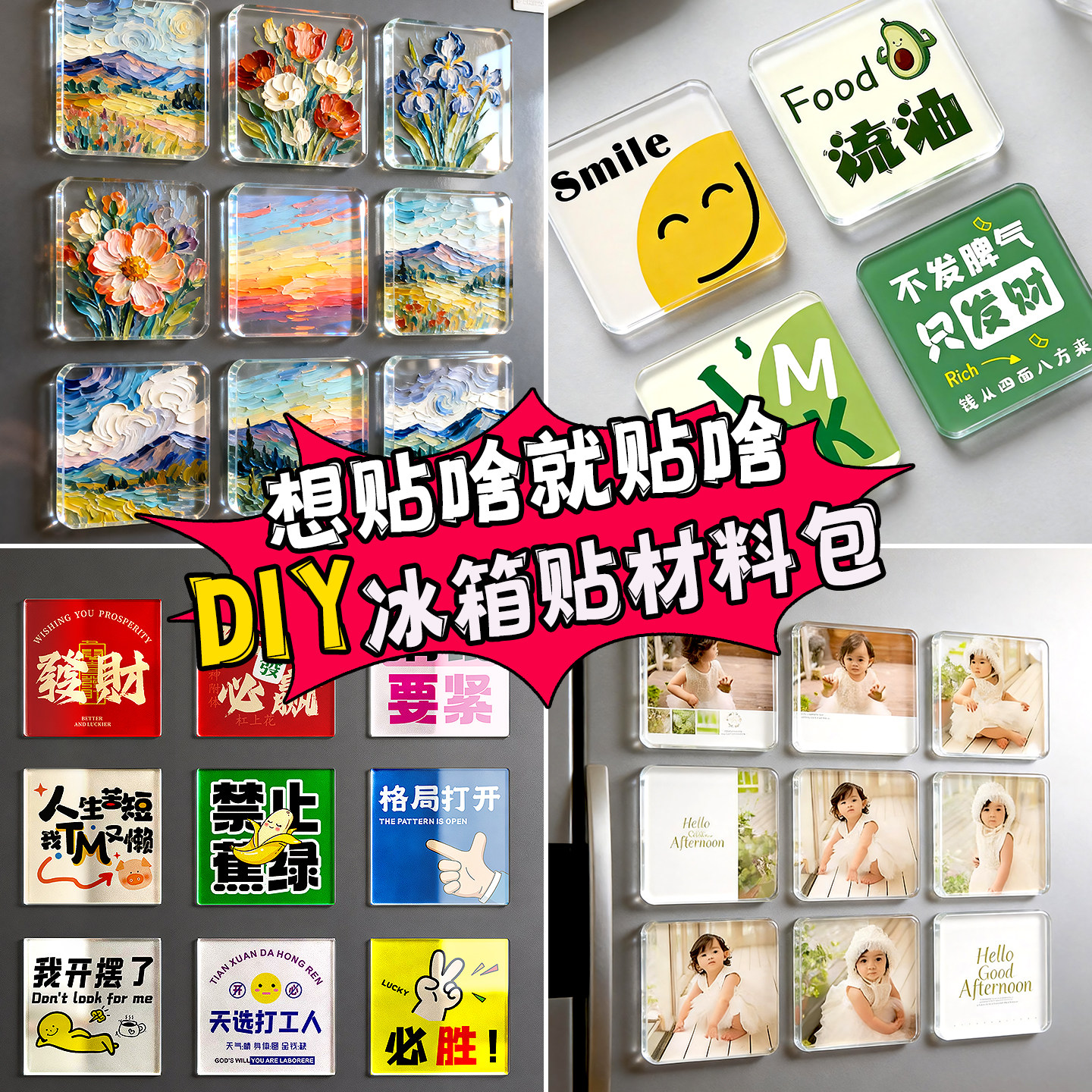 【送材料包】冰箱贴磁吸片定制图片