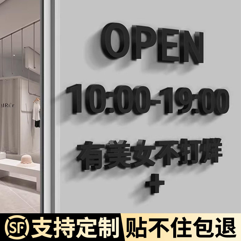 亚克力立体字墙贴网红风服装理发店美容院门口营业时间告示牌字母LOGO装饰贴纸氛围布置营业中休息提示贴定制