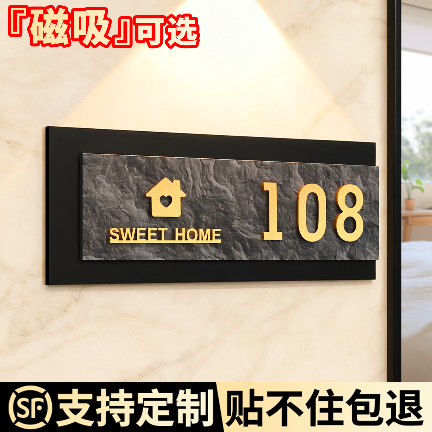 立体大气/高级感磁吸入户门牌号