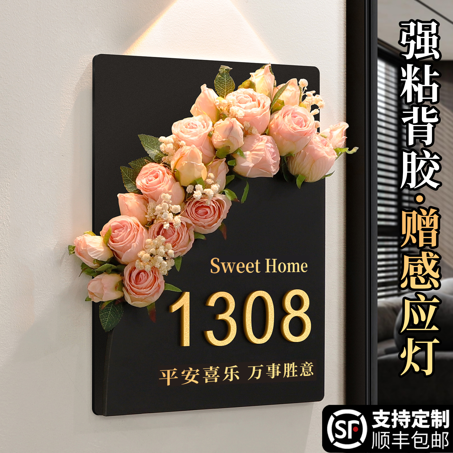 2025年新款门牌号【发光感应灯】
