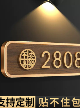 中式门牌号高级感家用入户门号码牌定制别墅酒店轻奢创意房间房号贴装饰住宅户外高档个性人体感应灯挂牌订制