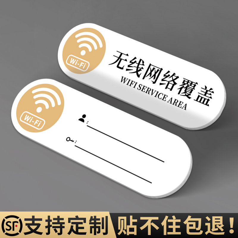 亚克力wifi提示牌网络已覆盖指示