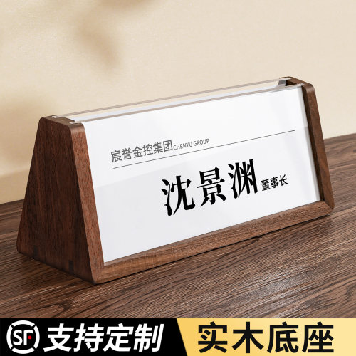 【三角实木姓名牌定制】双面立牌