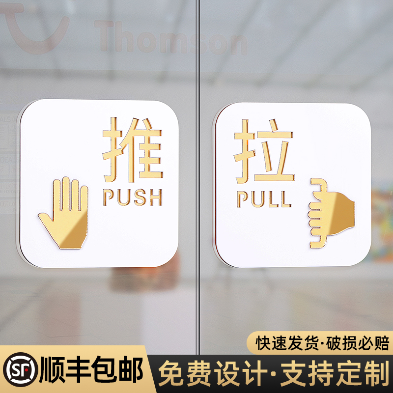 网红推拉门贴玻璃门提示牌大门