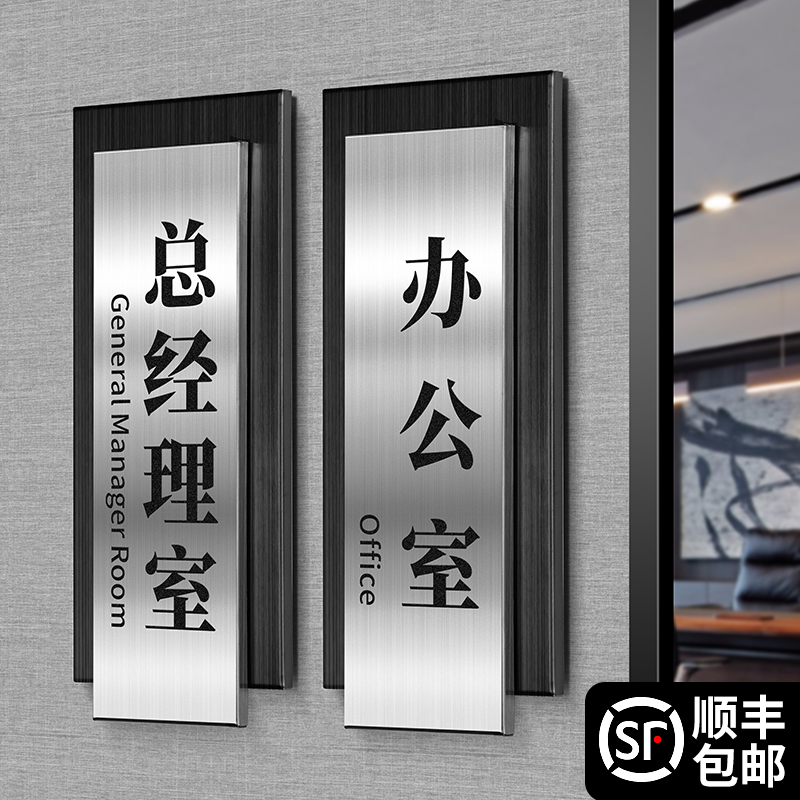 高档不锈钢办公室门牌金属挂牌