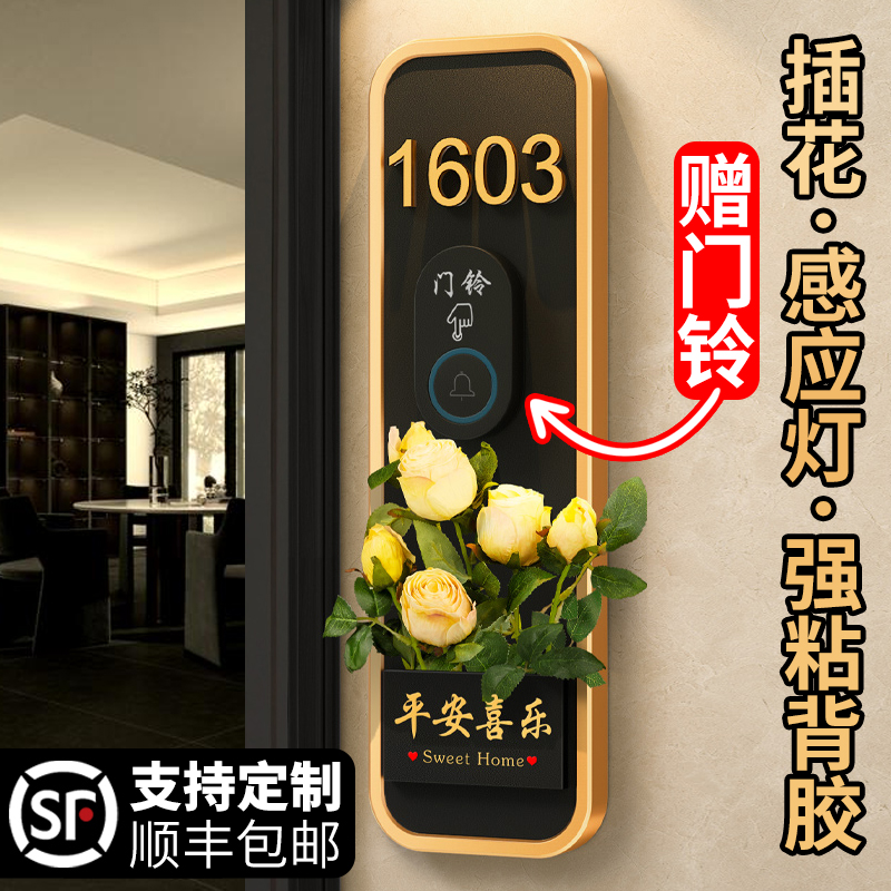 门铃家用无线门牌号定制