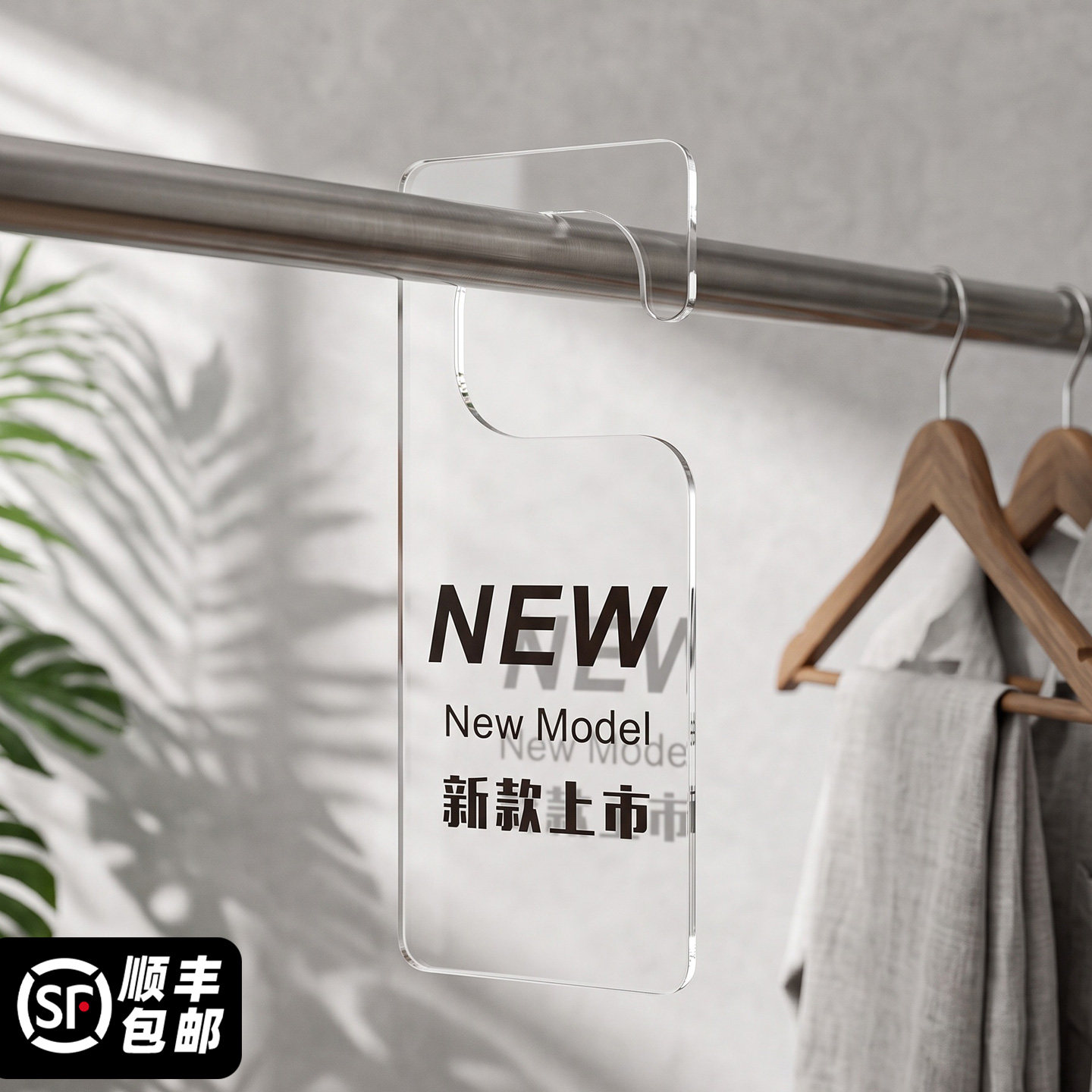 特价促销牌服装店工作室专用挂牌创意标签亚克力衣架牌子男装女装新品
