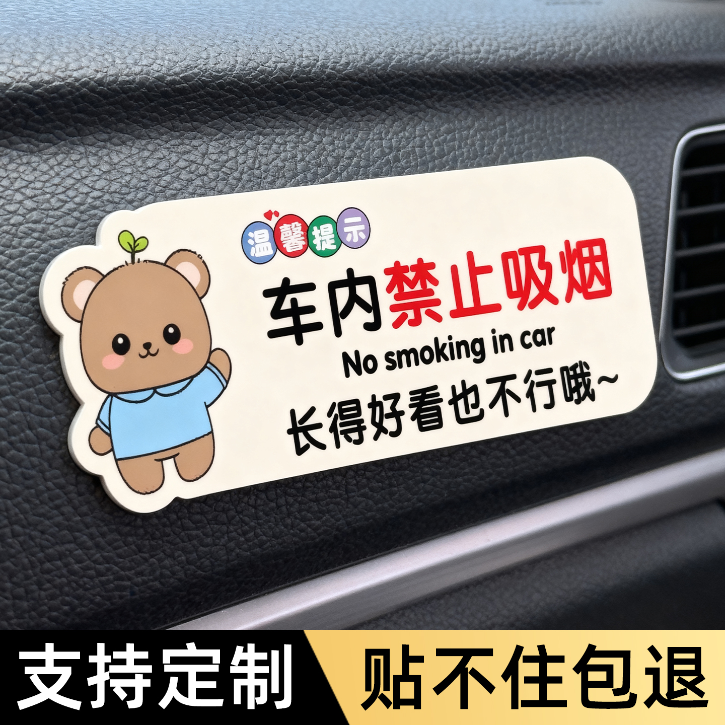 车内禁止吸烟温馨提示牌