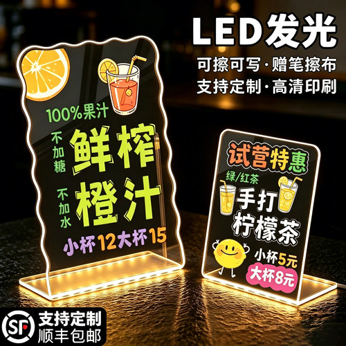 【可擦写】发光摆摊小黑板展示牌