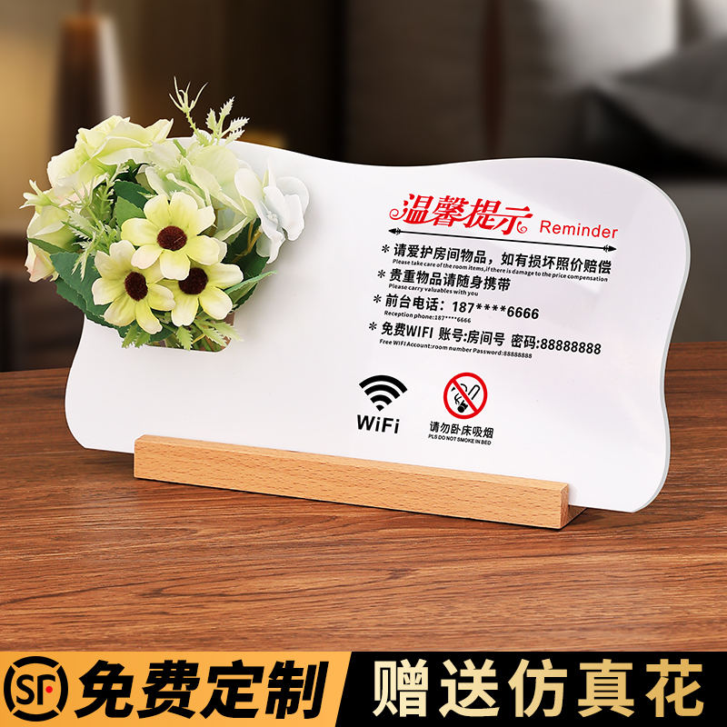 酒店客房温馨提示牌宾馆民宿