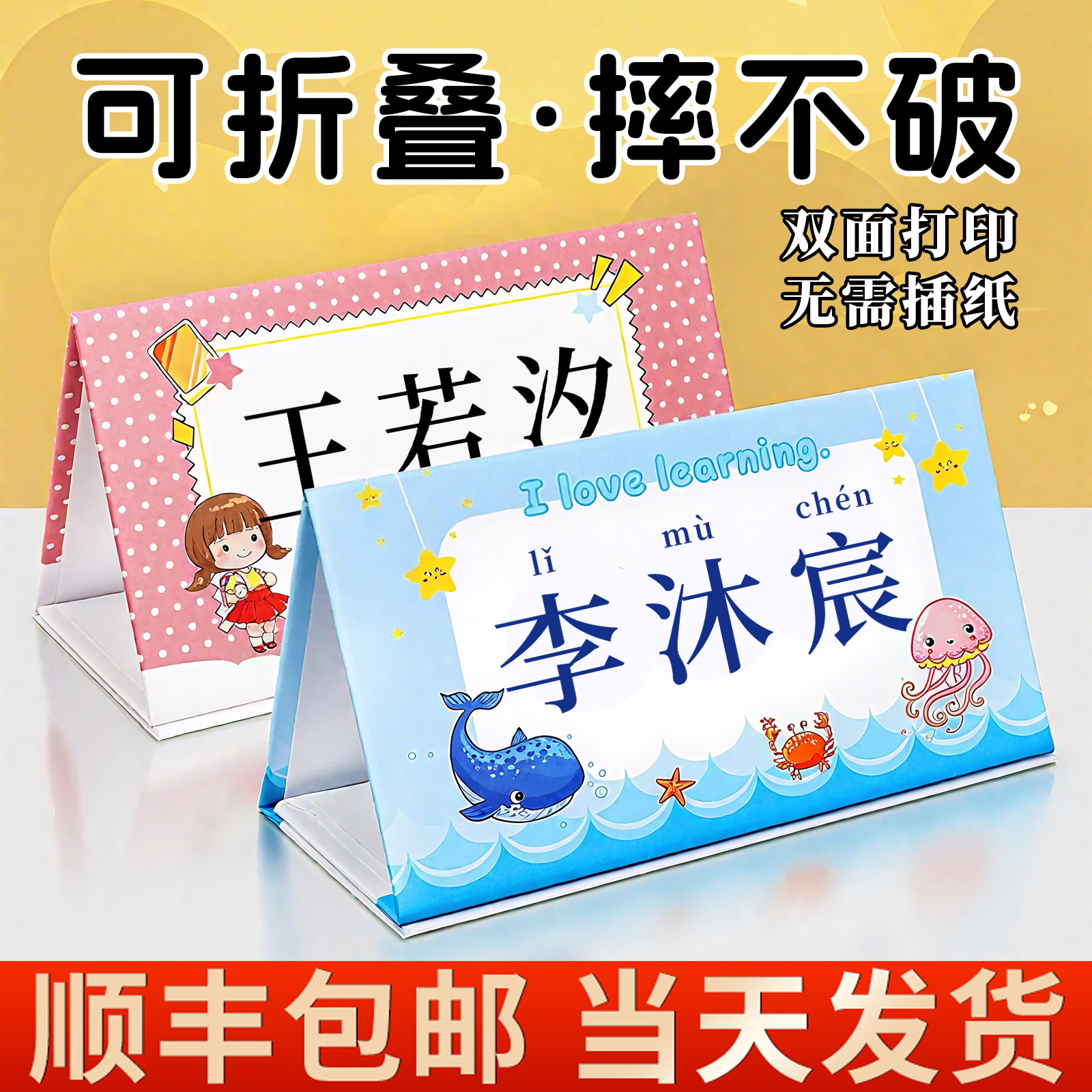 磁吸折叠姓名牌小学生桌牌定制