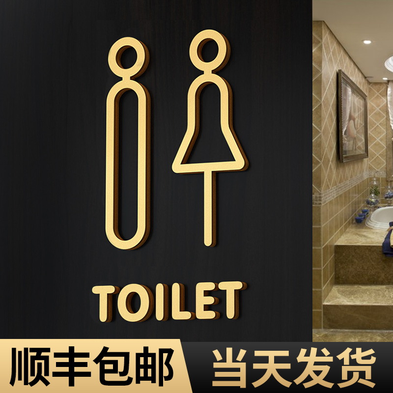简约洗手间标识牌新中式卫生间