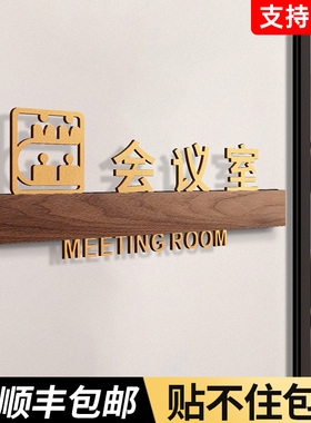 亚克力会议室门牌财务室标识牌门贴公司办公室洽谈VIP贵宾室部门镂空门口指示贴洗手间禁止吸烟温馨提示标牌