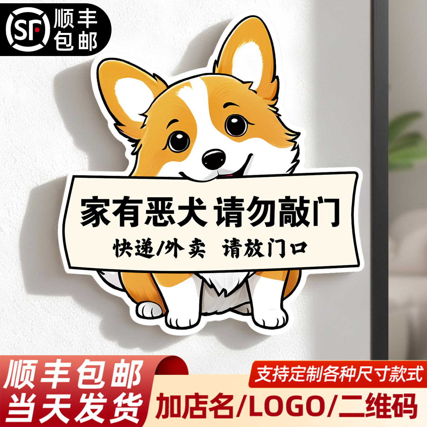 亚克力家有恶犬请勿敲门提示牌定制外卖放门口创意个性指示墙贴内有柯