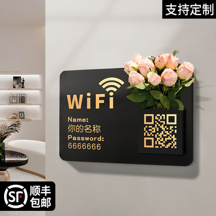 wifi提示牌定制墙贴商场饭店前台免费上网密码温馨提醒标志店铺美容院无线网覆盖亚克力创意wife指示标识贴纸