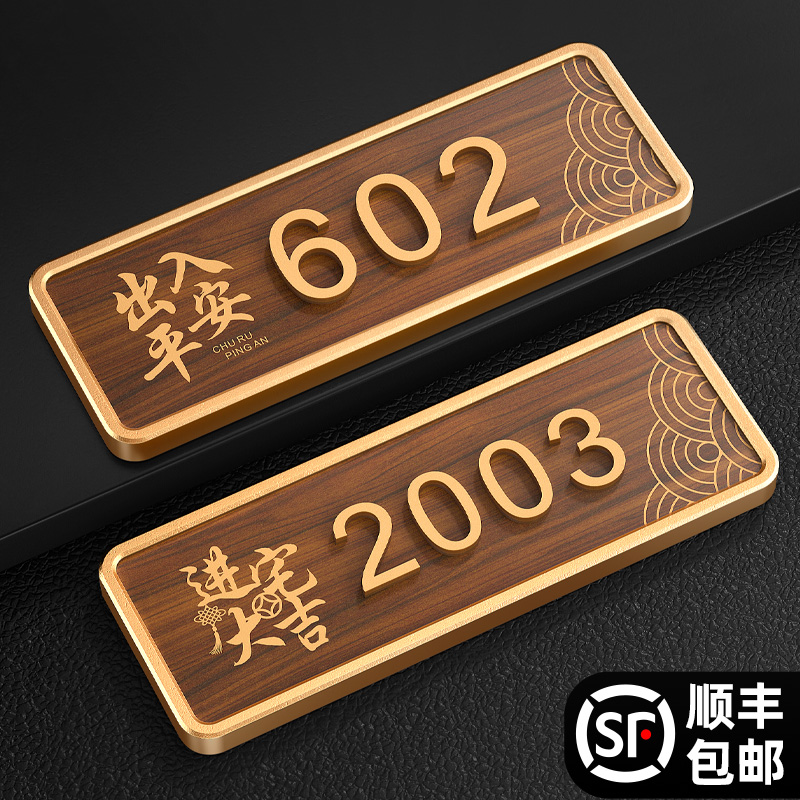 门牌号高级感轻奢创意装饰定制